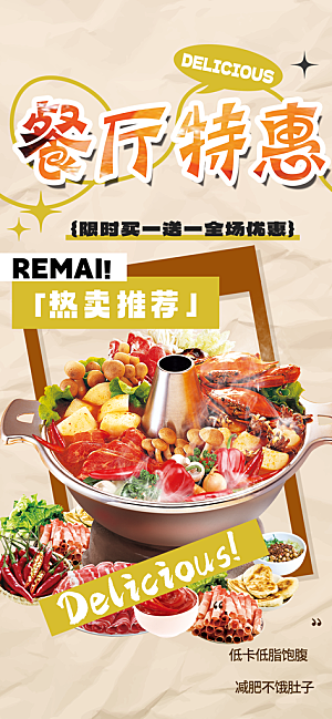 美食促销活动周年庆海报