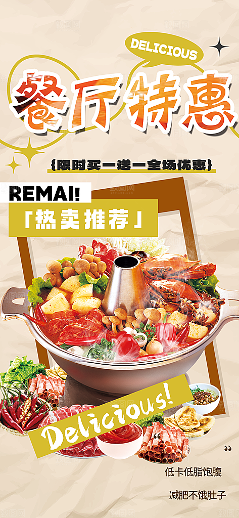 美食促销活动周年庆海报