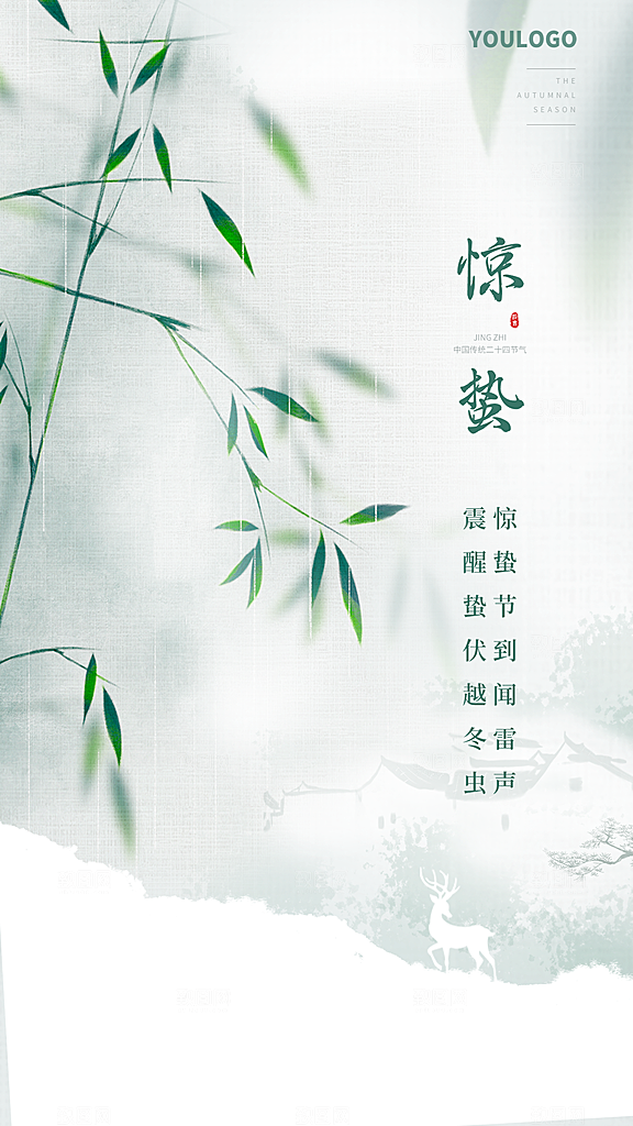 惊蛰节气简约大气海报