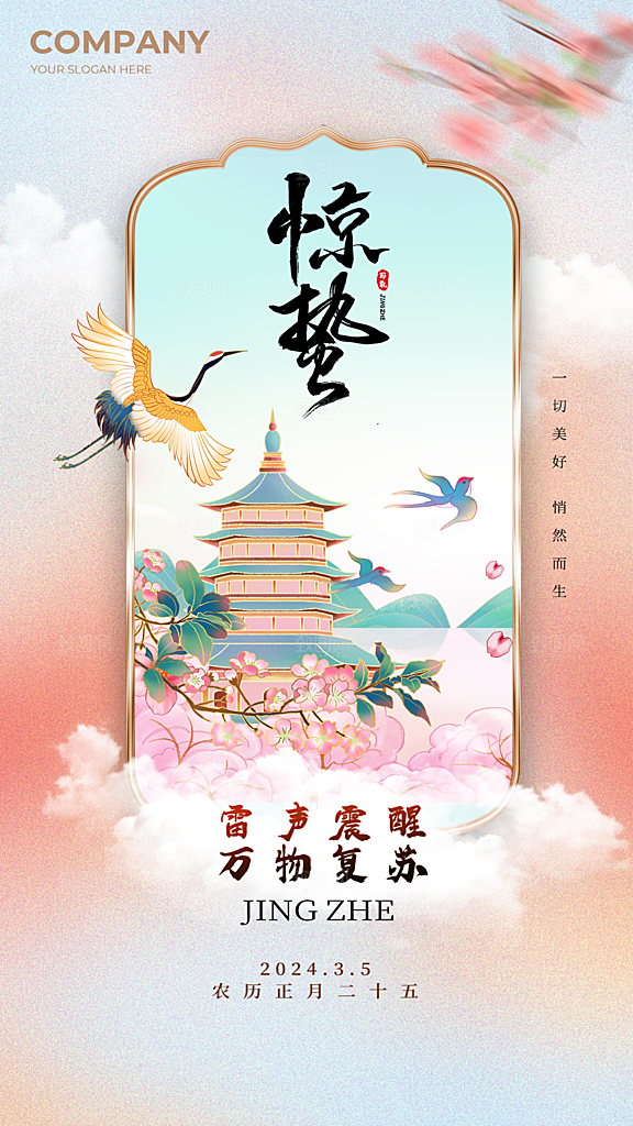 惊蛰节气简约大气海报