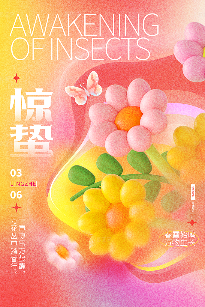 惊蛰节气简约大气海报