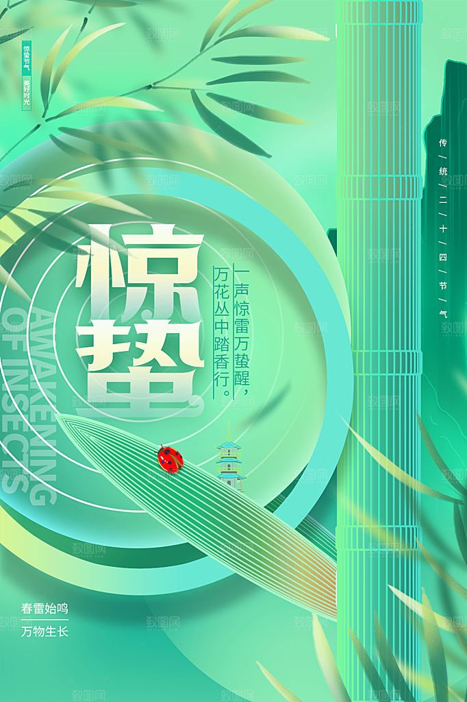 惊蛰节气简约大气海报
