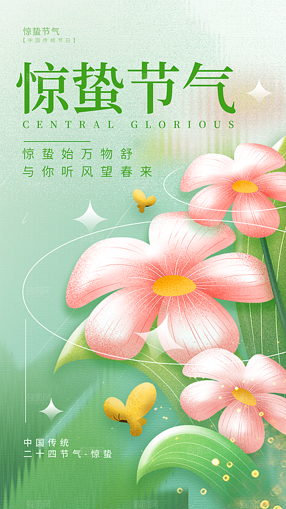 惊蛰节气简约大气海报