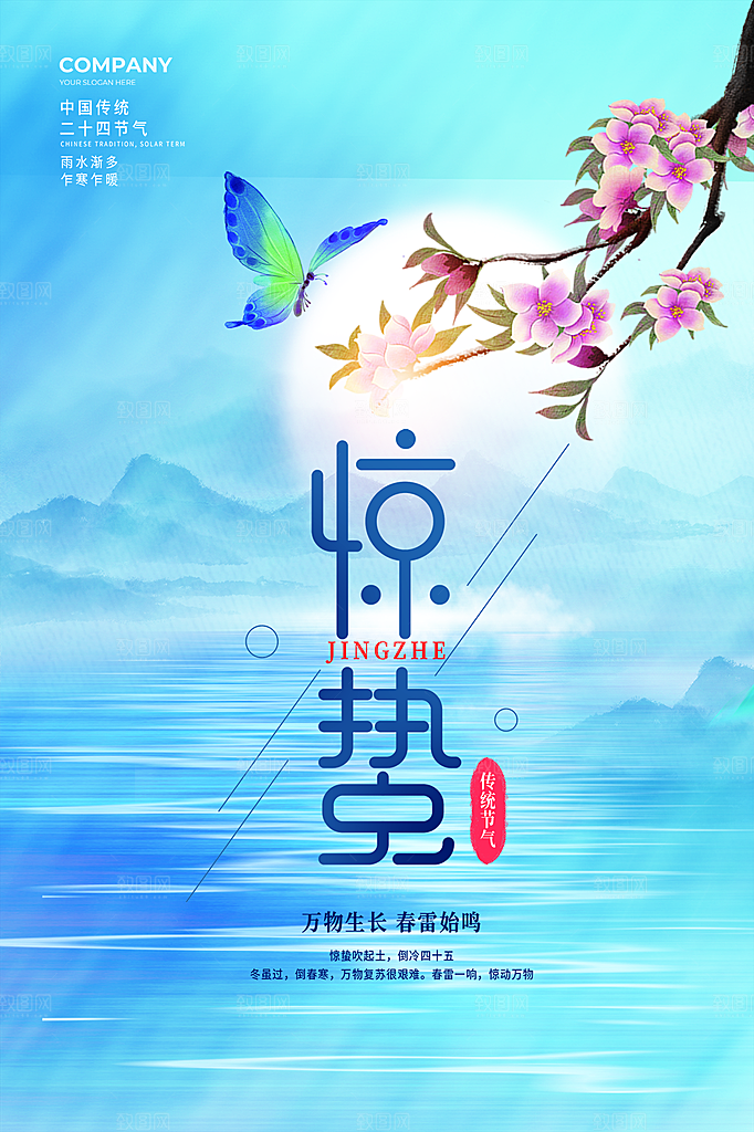 惊蛰节气简约大气海报