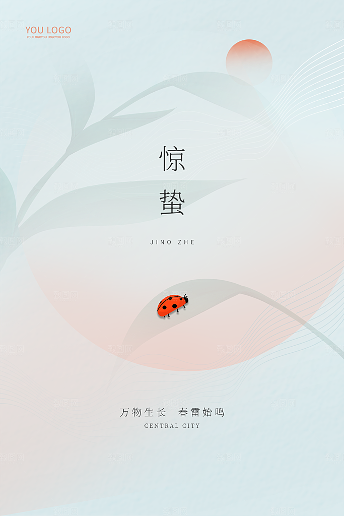 惊蛰节气简约大气海报