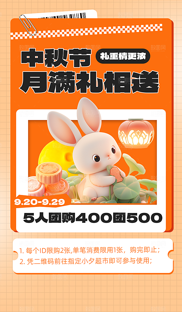 中秋节节日活动促销海报