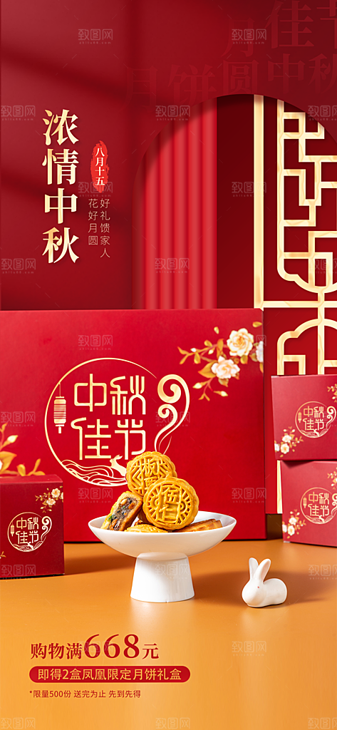 中秋节节日活动促销海报
