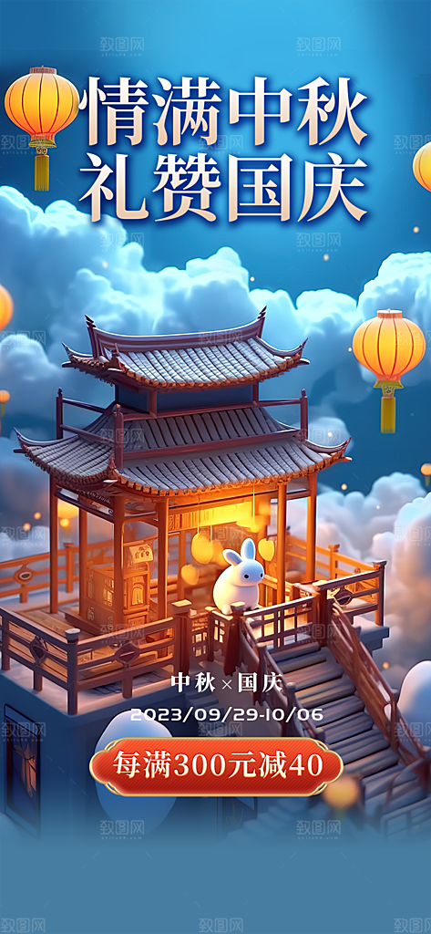 中秋节节日活动促销海报