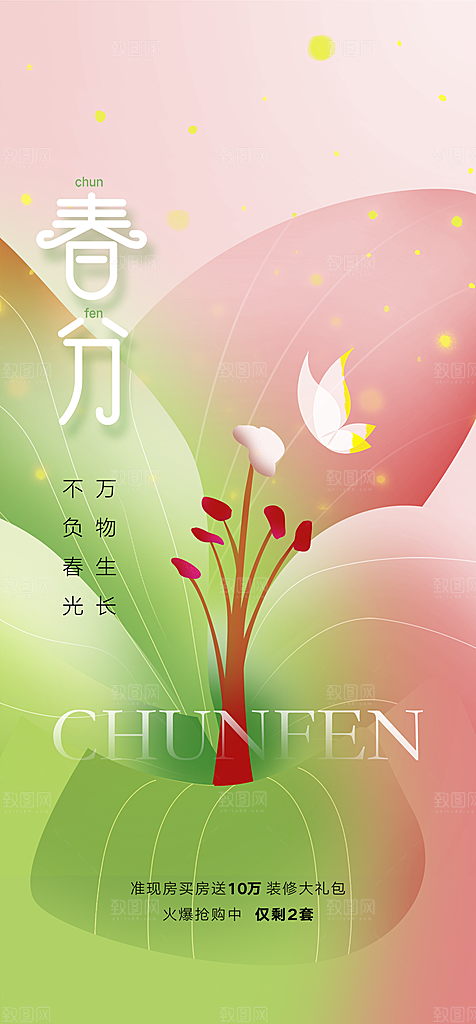 简约创意春分节气海报