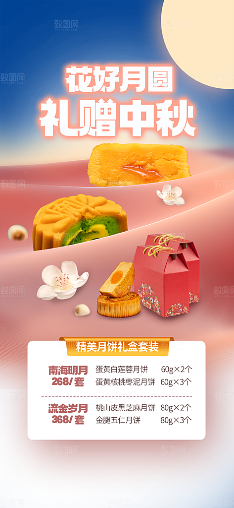 中秋节节日活动促销海报