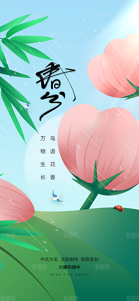 创意意境春季二十四节气春分创意海报