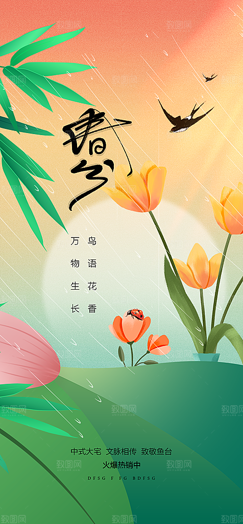简约创意二十四节气春分节气海报