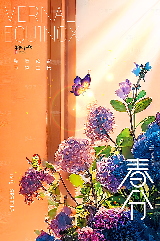 春分踏青春游节气海报