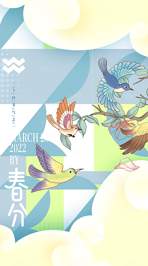 中国传统节气春分海报