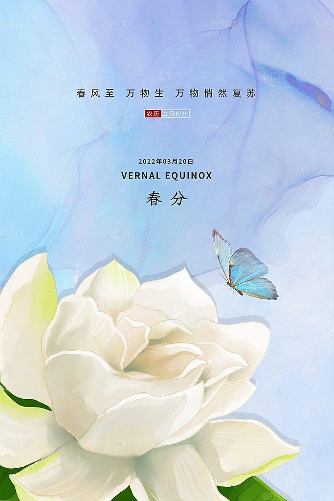 中国传统节气春分海报