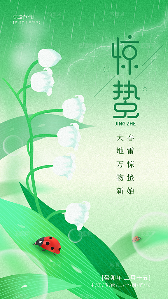 惊蛰节气简约大气海报