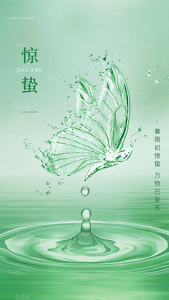 惊蛰节气简约大气海报
