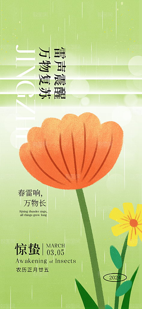 惊蛰节气简约大气海报