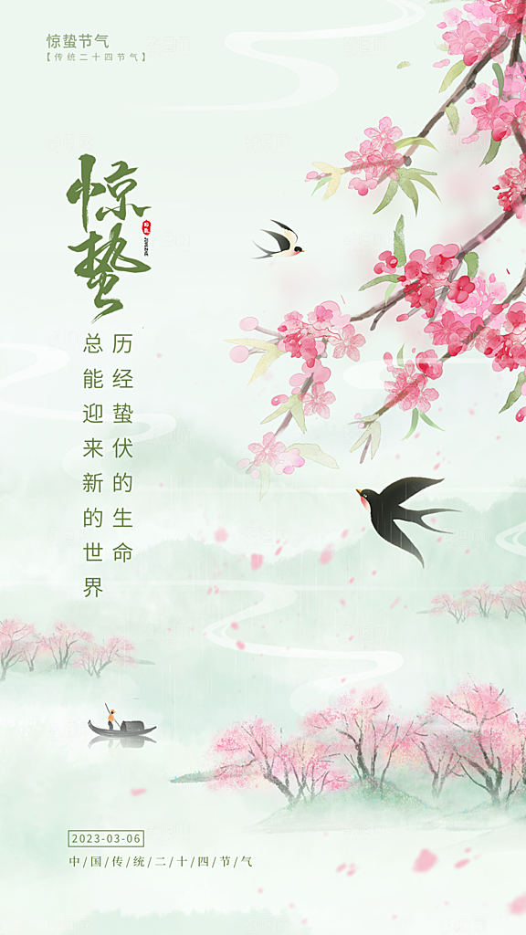 惊蛰节气简约大气海报
