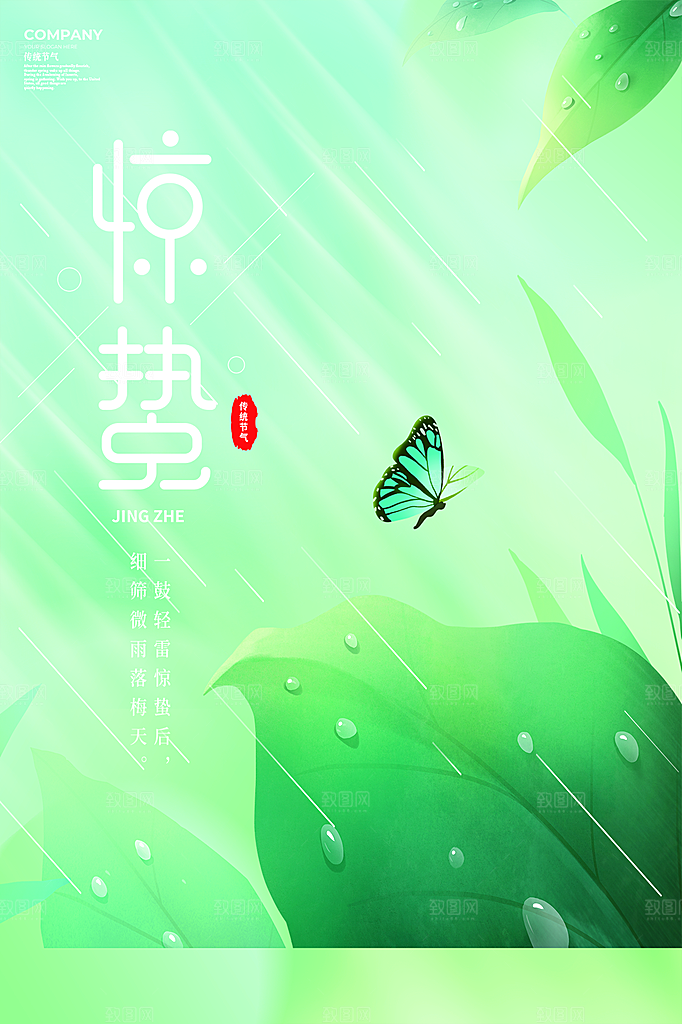 惊蛰节气简约大气海报