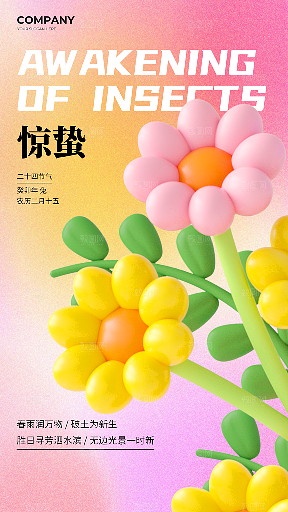 惊蛰节气简约大气海报