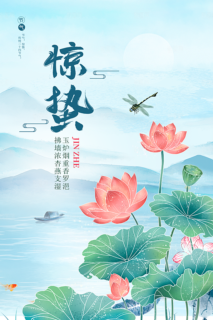 惊蛰节气简约大气海报