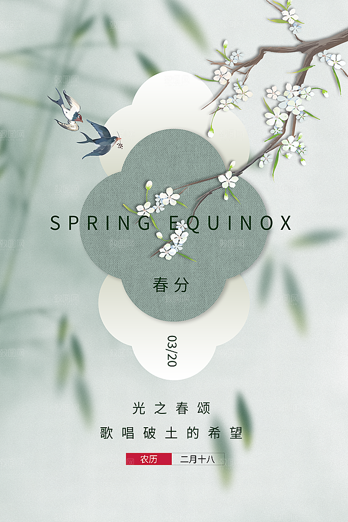 春分春季二十四节气春分春天插画展板海报