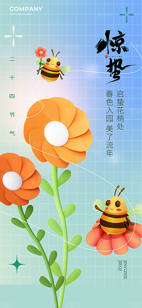 惊蛰节气简约大气海报