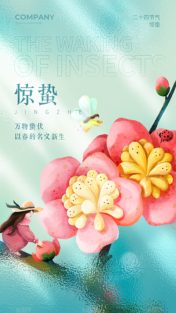 惊蛰节气简约大气海报