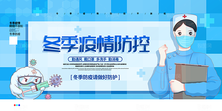 冬季疫情防控宣传海报