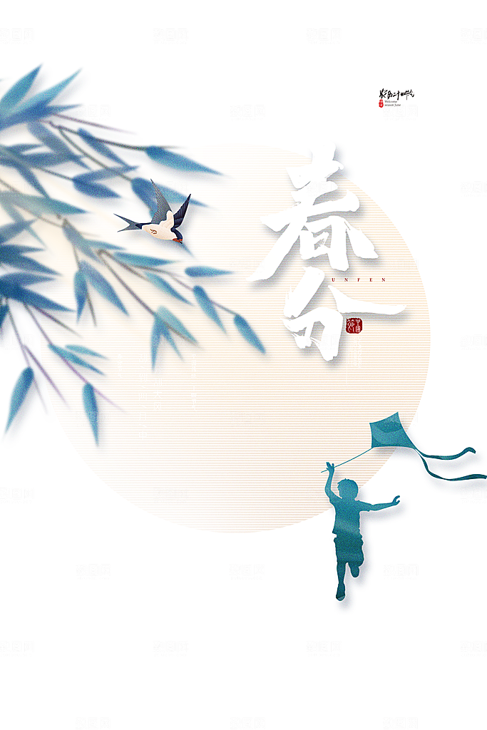 春分春季二十四节气春分春天插画展板海报