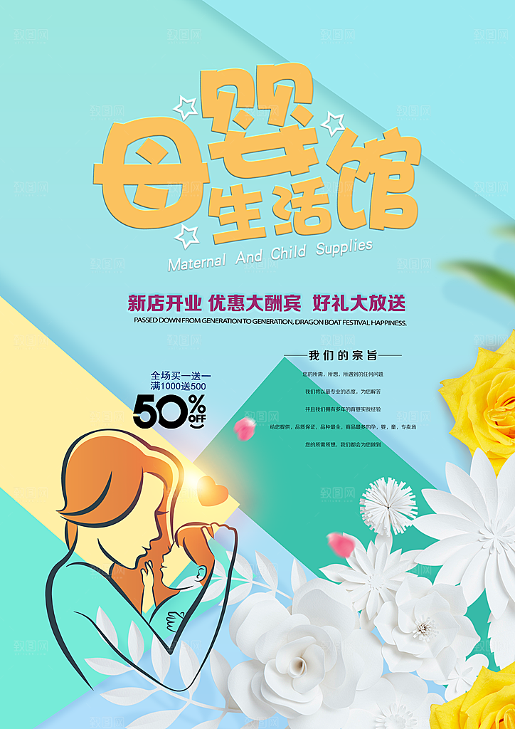 母婴生活馆促销宣传海报