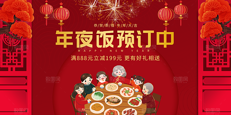 年夜饭预定宣传海报模板