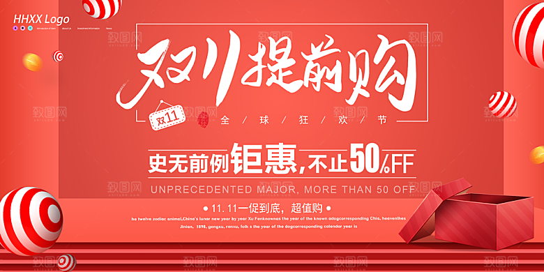 双十一活动宣传海报设计