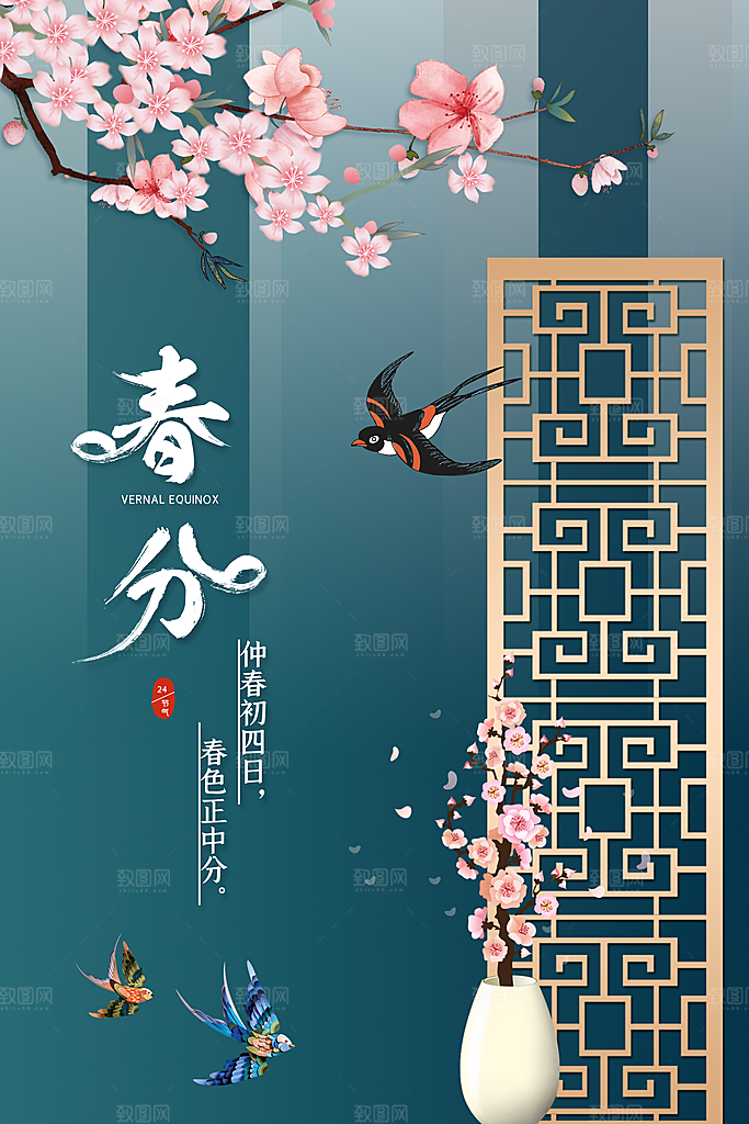 简约创意春分节气海报
