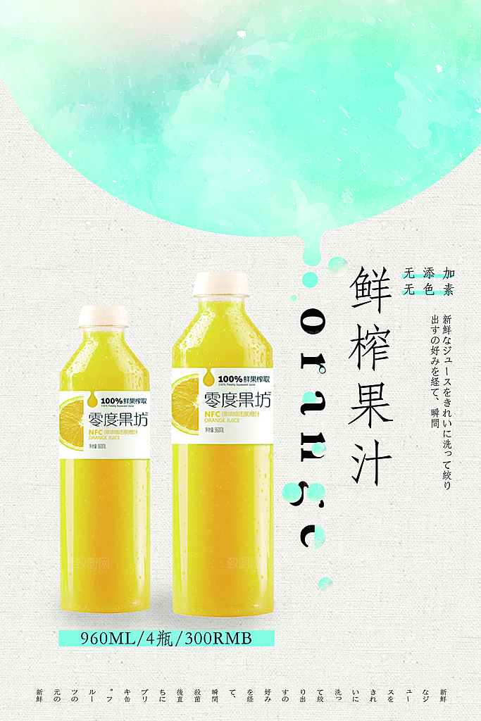 鲜榨果汁广告宣传海报