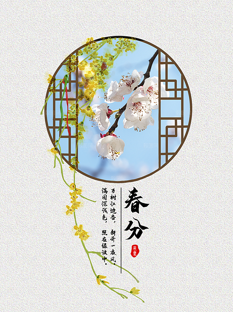 春分春季二十四节气春分春天插画展板海报