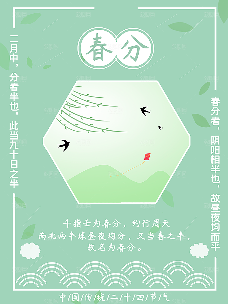 春分节日节气宣传广告