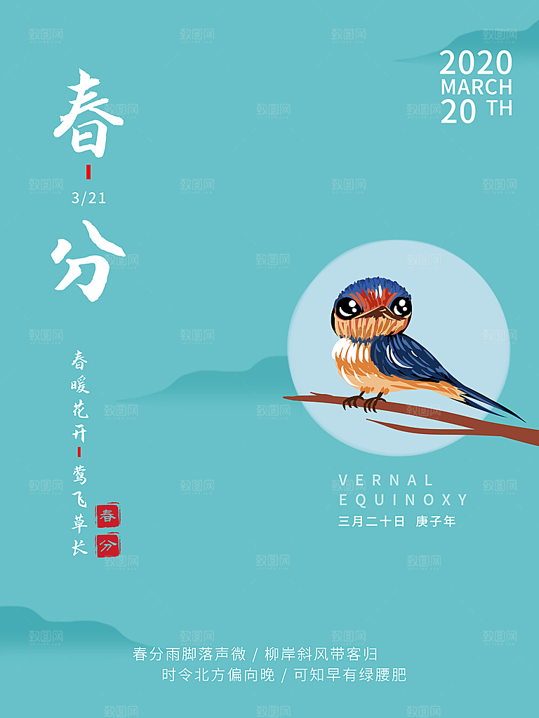 简约创意二十四节气春分节气海报