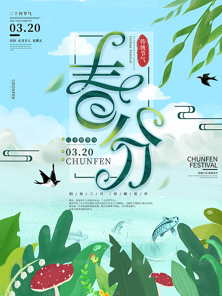 春分插画春季二十四节气春分展板海报
