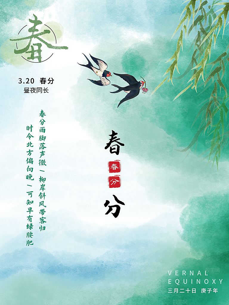 春分踏青春游节气海报