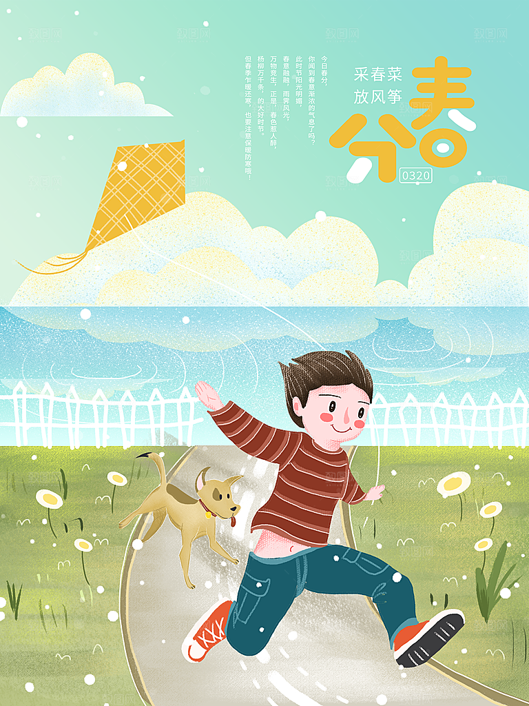 春分节日节气宣传广告
