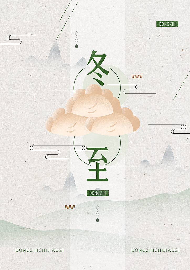 高级冬至节日宣传海报