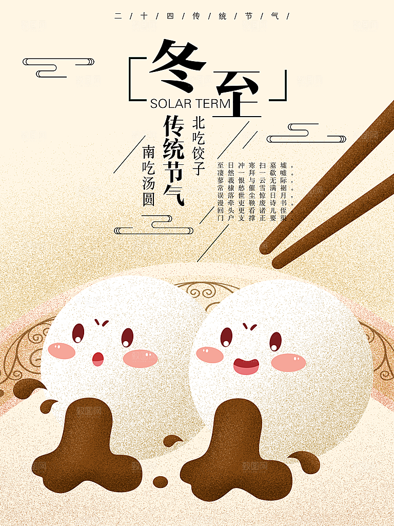 高级冬至节日宣传海报