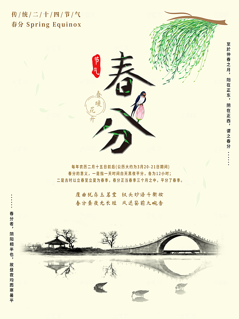 创意意境春季二十四节气春分创意海报
