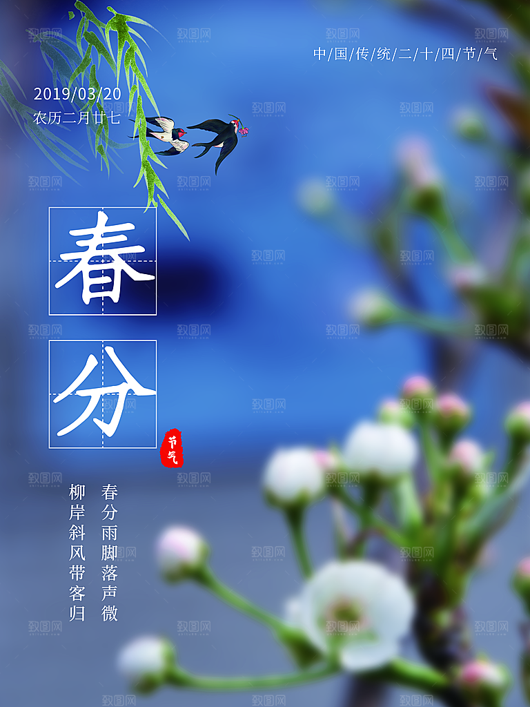 简约创意春分节气海报