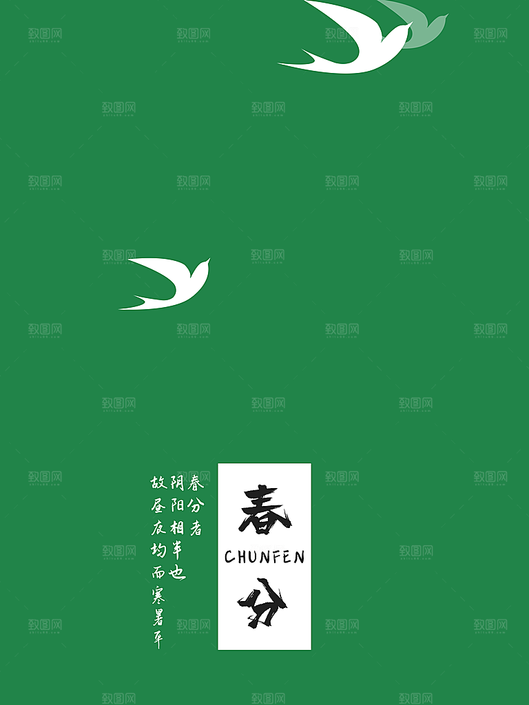 春分节日节气宣传广告