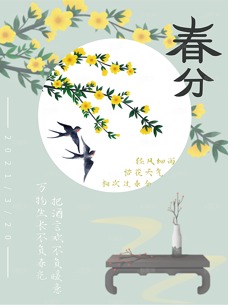 创意意境春季二十四节气春分创意海报