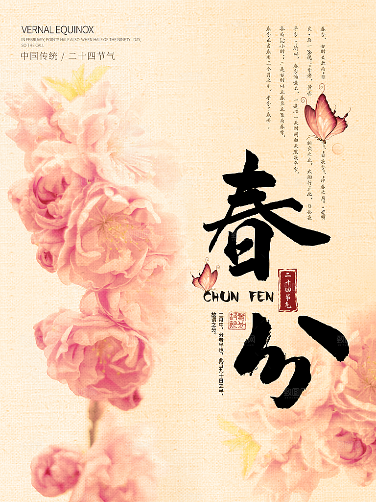 简约创意春分节气海报