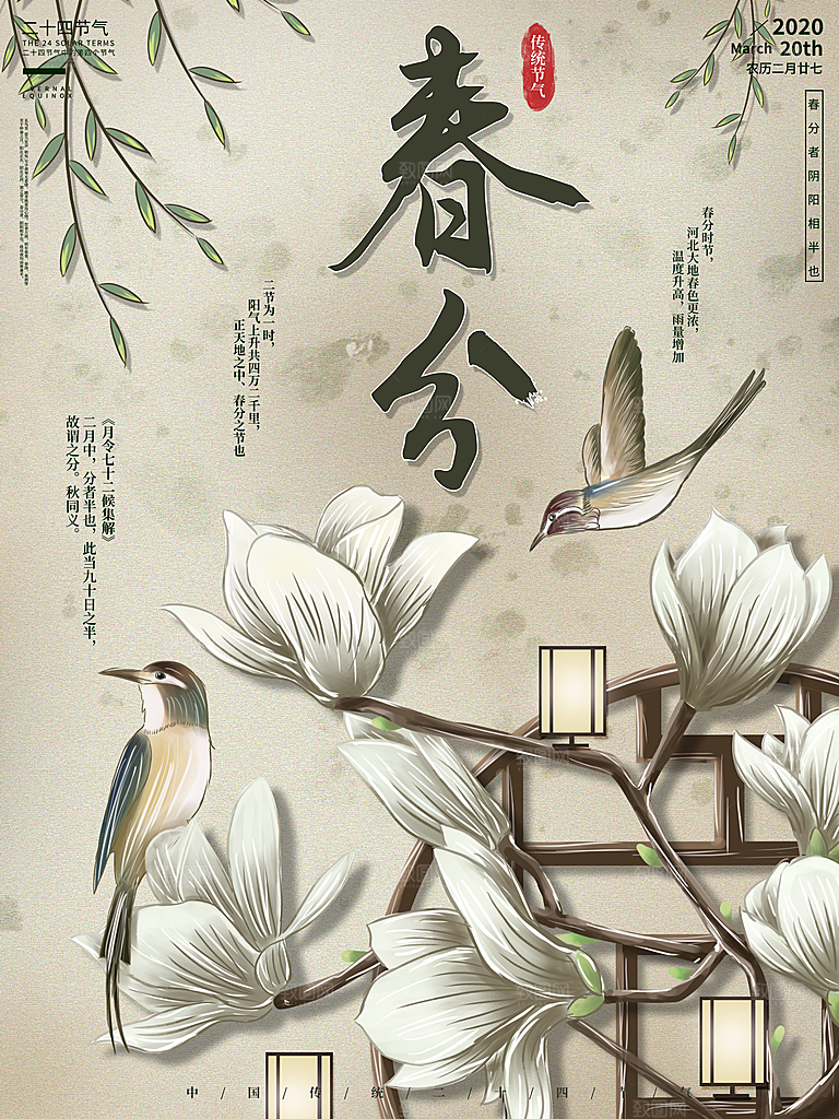 春分踏青春游节气海报
